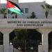الأردن: القدس الشرقية مدينة محتلة لا سيادة لإسرائيل عليها - تواصل نيوز