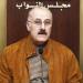 عبدالله: ننتظر من الحكومة إعداد مشروع قانون الإصلاح الإداري - تواصل نيوز