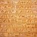 مصر تدشن أول خطوة لإحياء اللغة الهيروغليفية القديمة - تواصل نيوز