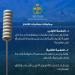 الأمن العام يوضح مدلولات صافرات الإنذار - تواصل نيوز