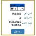 بـ 350 ألف جنيه.. طرح التزايد على لوحة سيارة مميزة - تواصل نيوز