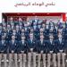 قائمة الوداد المغربي في كأس العالم للأندية 2025 - تواصل نيوز