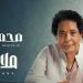 شاهد الان - «بعد طرحها».. كم حققت أغنية ملامحنا لـ محمد منير مشاهدة حتى الآن؟ - تواصل نيوز