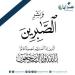 عاجل - وفاة والدة الدكتور محمد خريس رئيس هيئة المديرين في مستشفى الكندي - تواصل نيوز