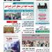 عاجل وحصرى -  المساء الأسبوعية الصادر اليوم السبت 14 يونيو  - تواصل نيوز