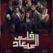 شاهد الان - أحداث مسلسل فات الميعاد الحلقة 1.. أحمد مجدي يسرق أسماء أبو اليزيد - تواصل نيوز
