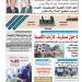 عاجل وحصرى - عدد المساء اليوم الأحد 15 يونية 2025 - تواصل نيوز