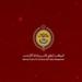 عاجل - إدارة الأزمات: لن نصل لمرحلة شلل الحياة ومن غير الوارد تعطيل المؤسسات والجامعات - تواصل نيوز