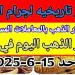 احدث الاخبار - عايزه تعرف عيار الذهب 21 بكام النهارده؟ قفزة تـــاريخية للأصفر تهز الصاغة بمصر - تواصل نيوز