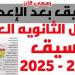 احدث الاخبار - بدائل الثانوية العامة 2025/2026 تعرف على اسماء المدارس المتاحة بعد الشهادة الإعدادية - تواصل نيوز