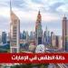 شاهد .. طقس الإمارات اليوم الاثنين 16 يونيو 2025: حرارة مرتفعة وأجواء خالية من السحب - تواصل نيوز