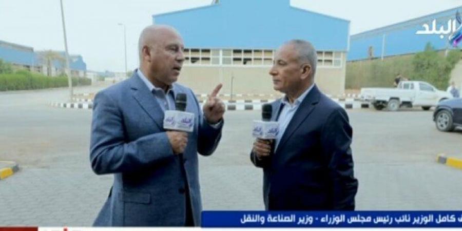 هل تمتلك مصر مصنع لعمل إطارات السيارات؟.. كامل الوزير يُجيب - تواصل نيوز