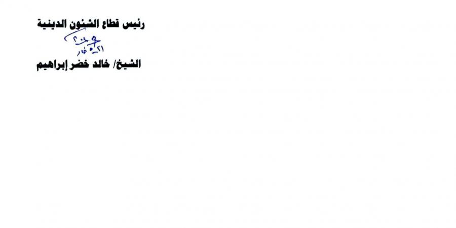 وزير الأوقاف ينقل 17 من كبار الائمة لمخالفة التعليمات والسفر دون تصريح - تواصل نيوز