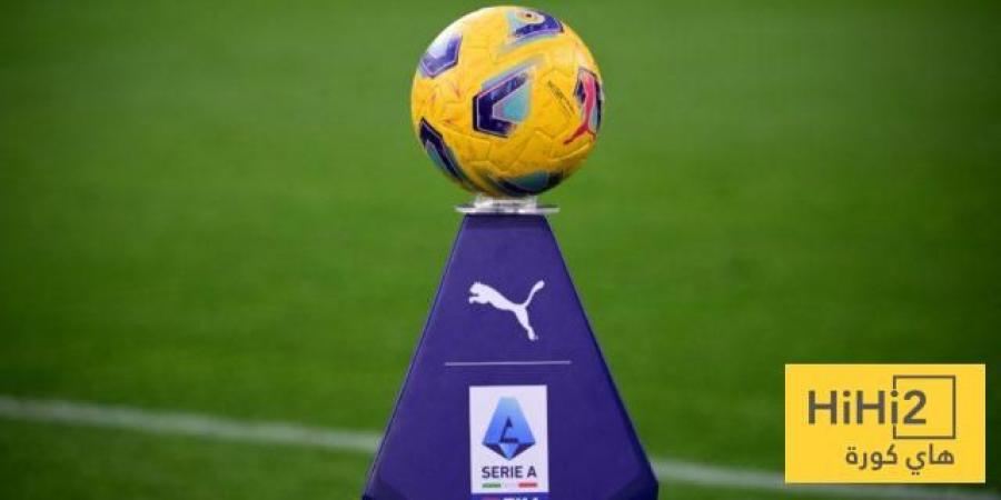 رسميا تحديد بداية و نهاية الموسم الجديد للدوري الايطالي - تواصل نيوز