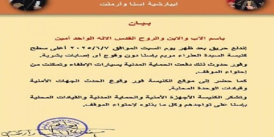إيبارشية إسنا وأرمنت تُصدر بياناً بشأن حريق في سطح كنيسة السيدة العذراء مريم - تواصل نيوز