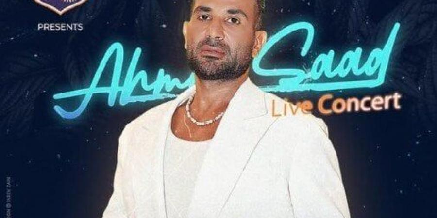 بعد الحج.. أحمد سعد «لايف» في نادي الشمس بهذا الموعد - تواصل نيوز