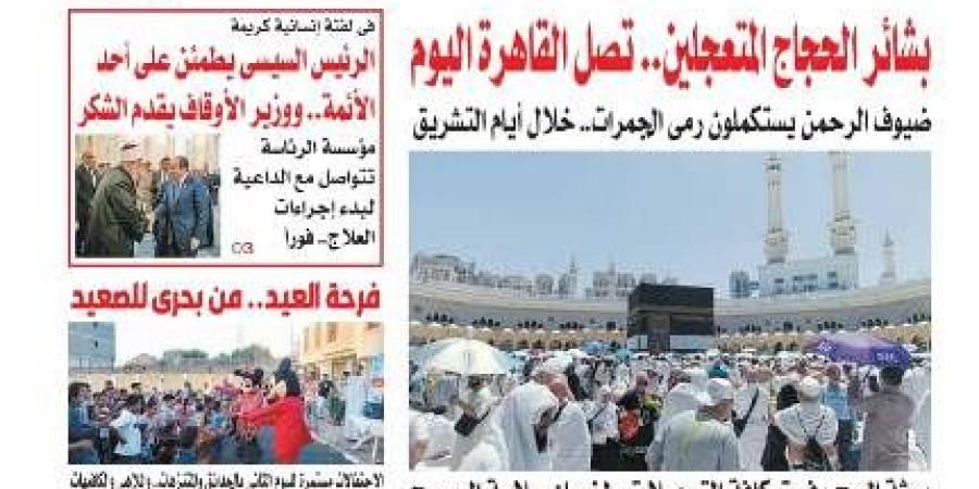 تقرأ في عدد المساء اليوم الأحد 8 يونية 2025 - تواصل نيوز