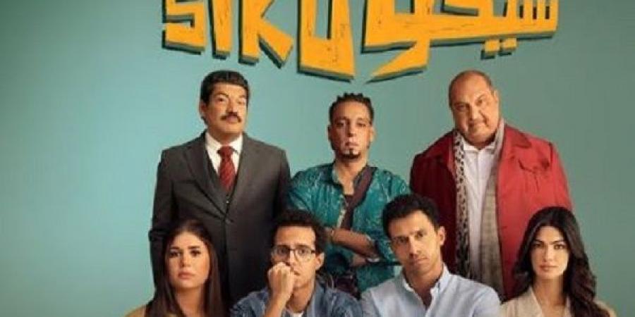 " سيكو سيكو " يواصل تراجعه في شباك التذاكر - تواصل نيوز