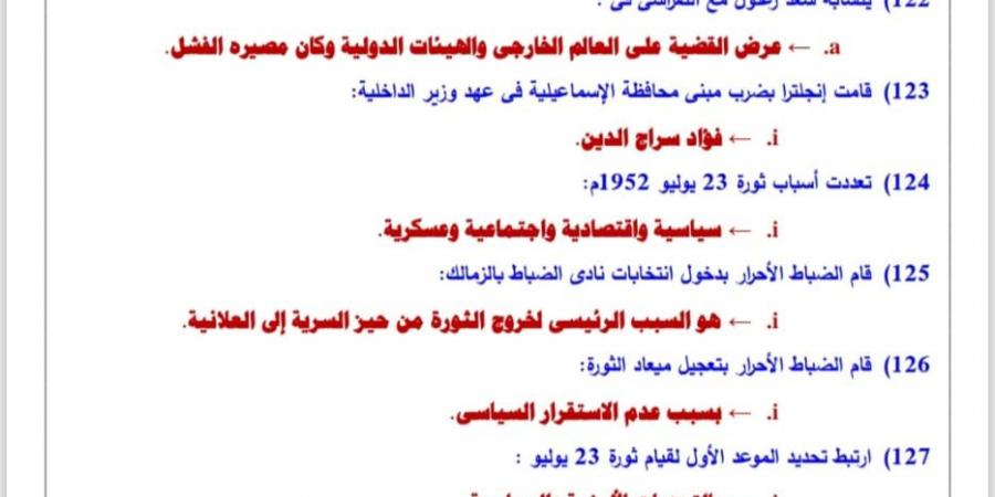 مراجعة نهائية متميزة في مادة التاريخ للثانوية العامة - تواصل نيوز