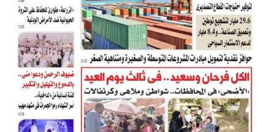 عدد «المساء» اليوم الإثنين 9 يونيو 2025 - تواصل نيوز