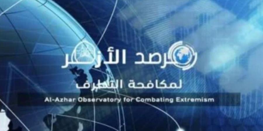 مرصد الأزهر: سياسة التجويع سلاح تستخدمه التنظيمات المتطرفة لكسر إرادة الشعوب - تواصل نيوز