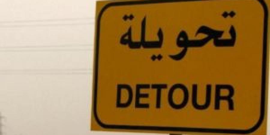 إغلاق محيط جسر المحطة بشارع الجيش في عمان لمدة 5 أيام - تواصل نيوز