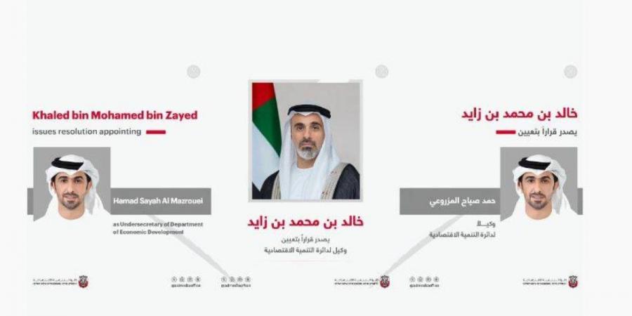 خالد بن محمد بن زايد يصدر قراراً بتعيين حمد صياح المزروعي وكيلاً لدائرة التنمية الاقتصادية - تواصل نيوز