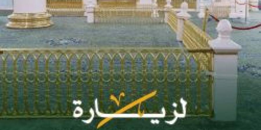 بالإنفوجرافيك .. تعليمات الصلاة في الروضة الشريفة - تواصل نيوز