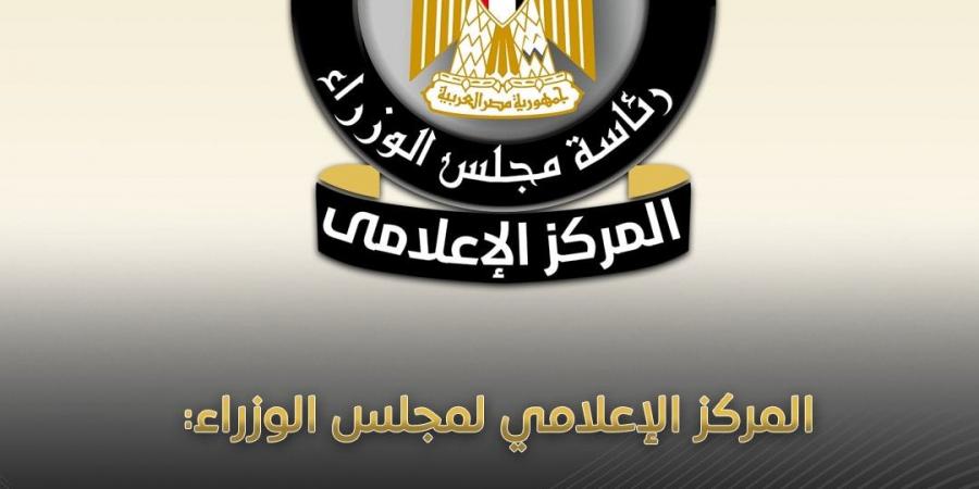 عاجل وحصرى - الوزراء: لا توجد أي مؤشرات على تغير مستوى الخلفية الإشعاعية داخل مصر - تواصل نيوز