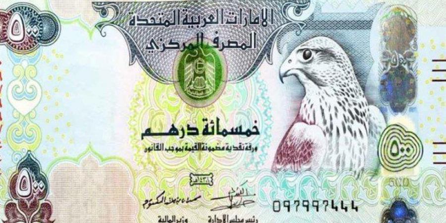 اخبار اليوم - الدرهم الاماراتى يسجل 13.53 فى البنوك المصريةمنتصف تعاملات اليوم - تواصل نيوز
