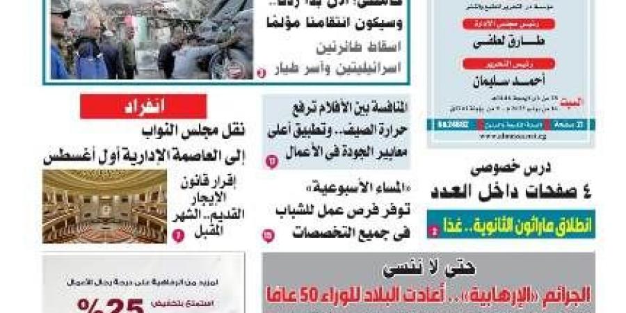 عاجل وحصرى -  المساء الأسبوعية الصادر اليوم السبت 14 يونيو  - تواصل نيوز