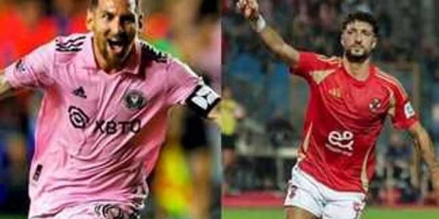 عاجل وحصرى - الأهلى في مواجهة مع انتر ميامي فجرًا بإفتتاح كأس العالم للأندية - تواصل نيوز