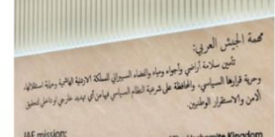 عاجل - ولي العهد يعيد نشر صورة من زيارته للقيادة العامة للقوات المسلحة لجدارية عن مهمة الجيش العربي - تواصل نيوز