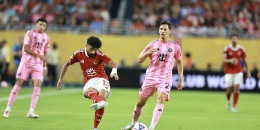 شاهد الان - الأهلي يفرط في فوز تاريخي ويتعادل أمام إنتر ميامي سلبيًا في افتتاح كأس العالم للأندية - تواصل نيوز
