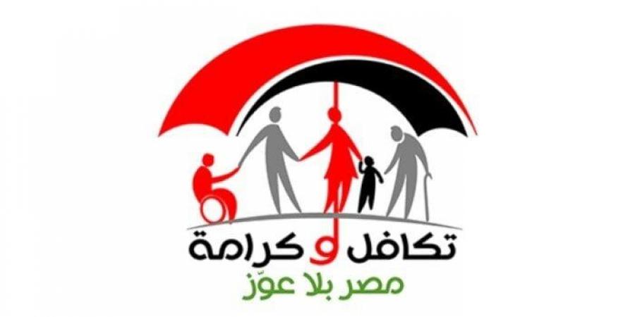 شاهد الان - بشرى سارة.. اليوم بدء صرف معاش تكافل وكرامة شهر يونيو 2025 - تواصل نيوز