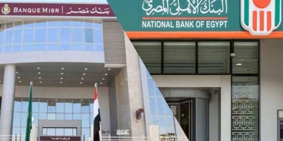 شاهد الان - بعائد 27%.. شهادات الادخار في بنكي مصر والأهلي بعد تحولات سعر الصرف - تواصل نيوز