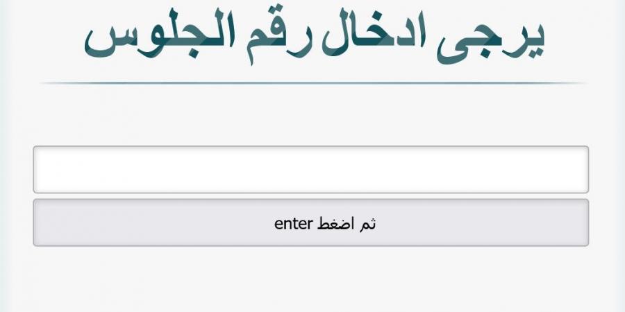 احدث الاخبار - نتيجة الصف الثالث الإعدادي برقم الجلوس 2025 في محافظة القليوبية .. أستعلم فور ظهورها - تواصل نيوز