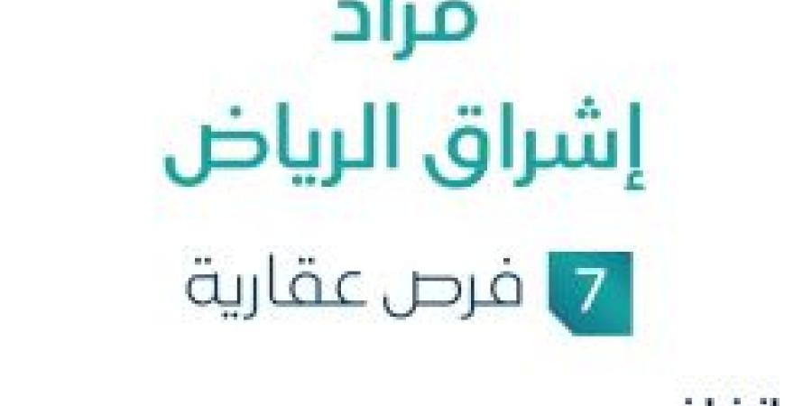 شاهد .. مزاد إشراق الرياض في السوق العقاري السعودي تحت متابعة مزادات إنفاذ - تواصل نيوز