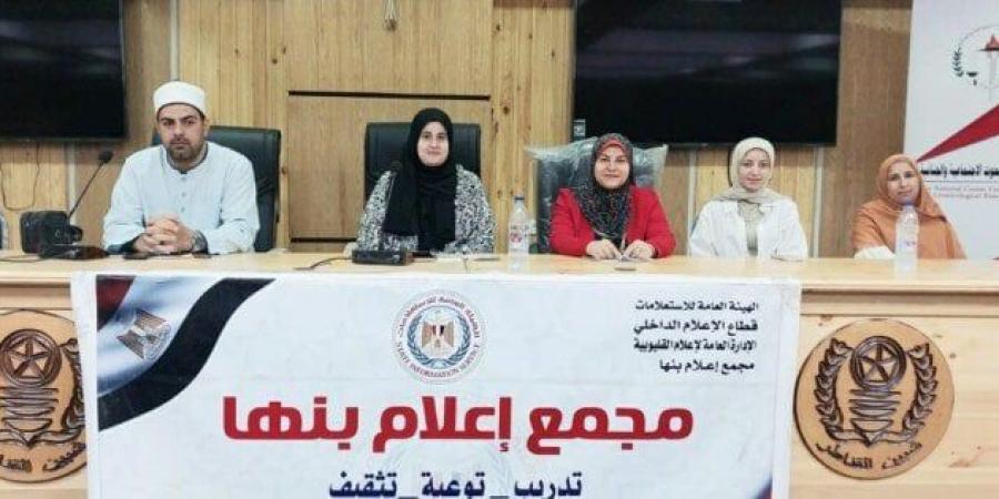 شاهد الان - إعلام القليوبية ينظم ندوة بعنوان «التنشئة الاجتماعية في ظل تحديات الفضاء المفتوح» - تواصل نيوز