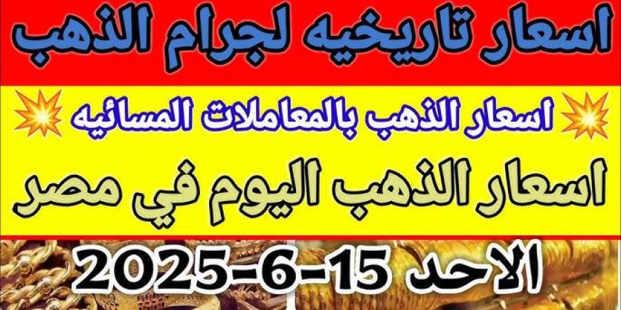 احدث الاخبار - عايزه تعرف عيار الذهب 21 بكام النهارده؟ قفزة تـــاريخية للأصفر تهز الصاغة بمصر - تواصل نيوز