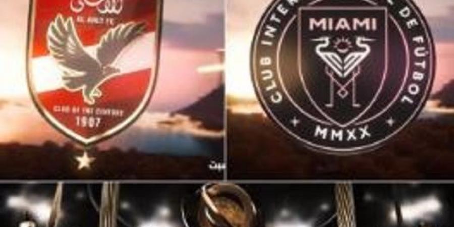 عاجل وحصرى - البث المباشر لمباراة الأهلي وإنتر ميامي على Mbc Action - تواصل نيوز