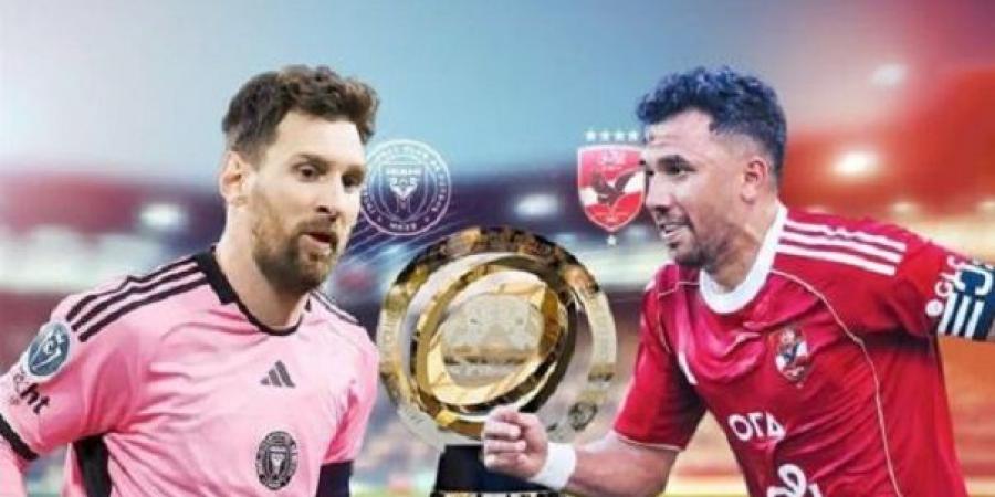عاجل وحصرى - مباراة الأهلي ضد إنتر ميامي الأن مباشر وبجودة متميزة فى المونديال - تواصل نيوز
