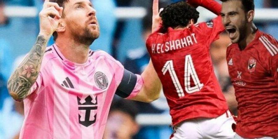عاجل وحصرى - مبارة الأهلي وإنتر ميامي حصرياً لايف على شاشة الجمهورية يوتيوب - تواصل نيوز
