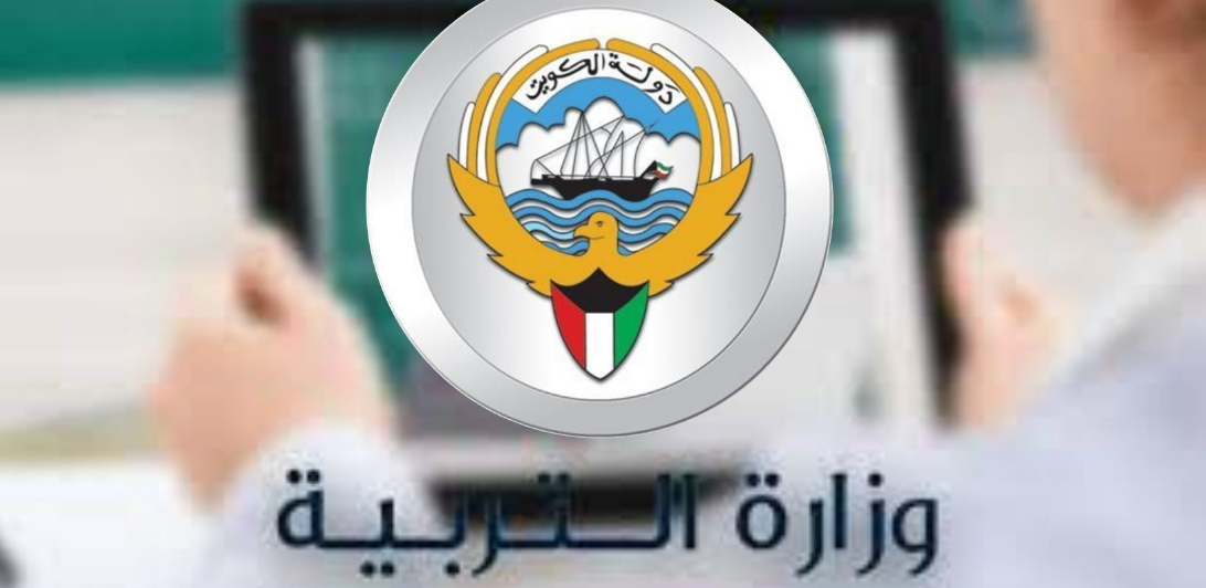 الثانوية العامة وزارة التربية الكويت استخراج نتائج الصف الثاني عشر بالاسم الرقم المدني