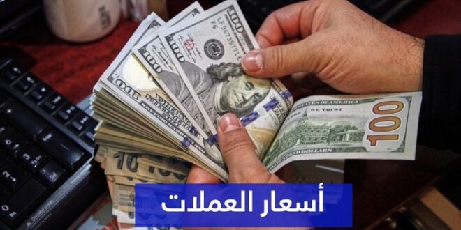 أسعار صرف العملات مقابل الشيكل اليوم تحديث مباشر واحترافي
