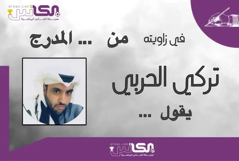 الآسيوي يواصل هيمنته المطلقة ويصنع المفاجآت الحماسية!