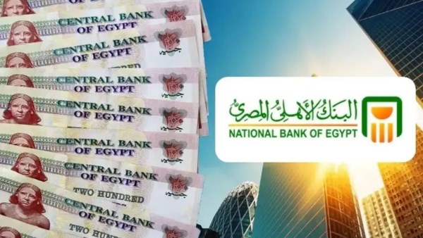 البنك الأهلي يرفع عائد شهادات الادخار بعد قرار المركزي برفع الفائدة