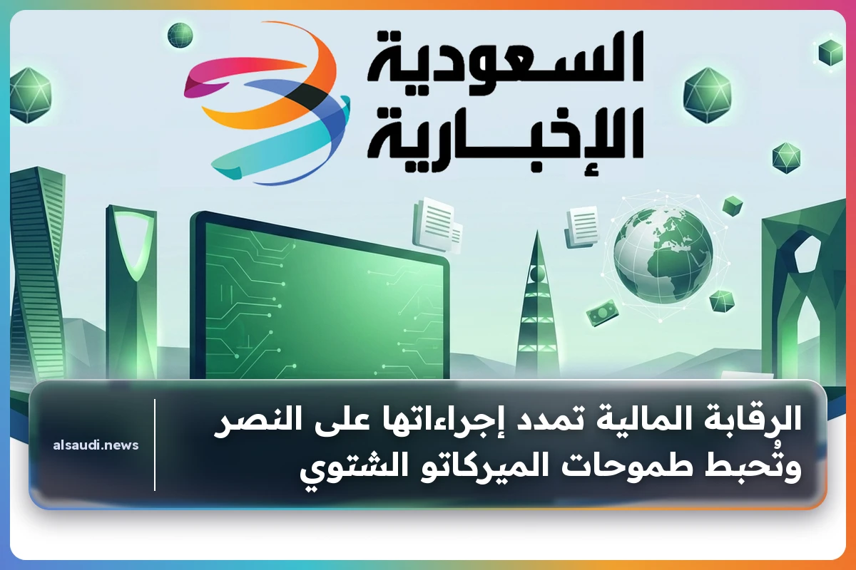 الرقابة المالية تمدد إجراءاتها على النصر وتوقف طموحات الانتقالات الشتوية