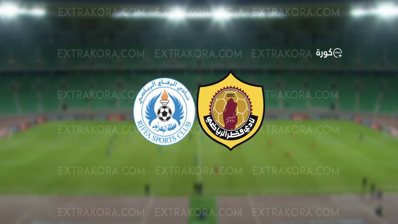 بث مباشر مباراة الرفاع البحريني ونادي قطر في دوري أبطال الخليج العربي لحظة بلحظة
