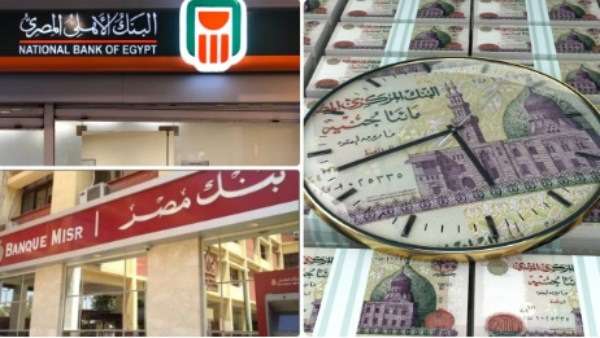 قرار المركزي تحديد موعد إعلان البنوك المصرية رفع عوائد شهادات الادخار